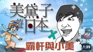 霸軒與小美：妙高新井滑雪之旅超好玩！美黛子包車＆住宿全攻略